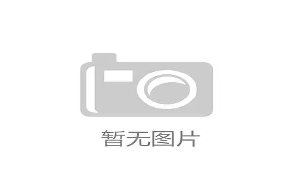 2.8加拿大开奖预测分析及未来走势趋势深度解析 2.8加拿大开奖预测分析及未来走势趋势深度解析